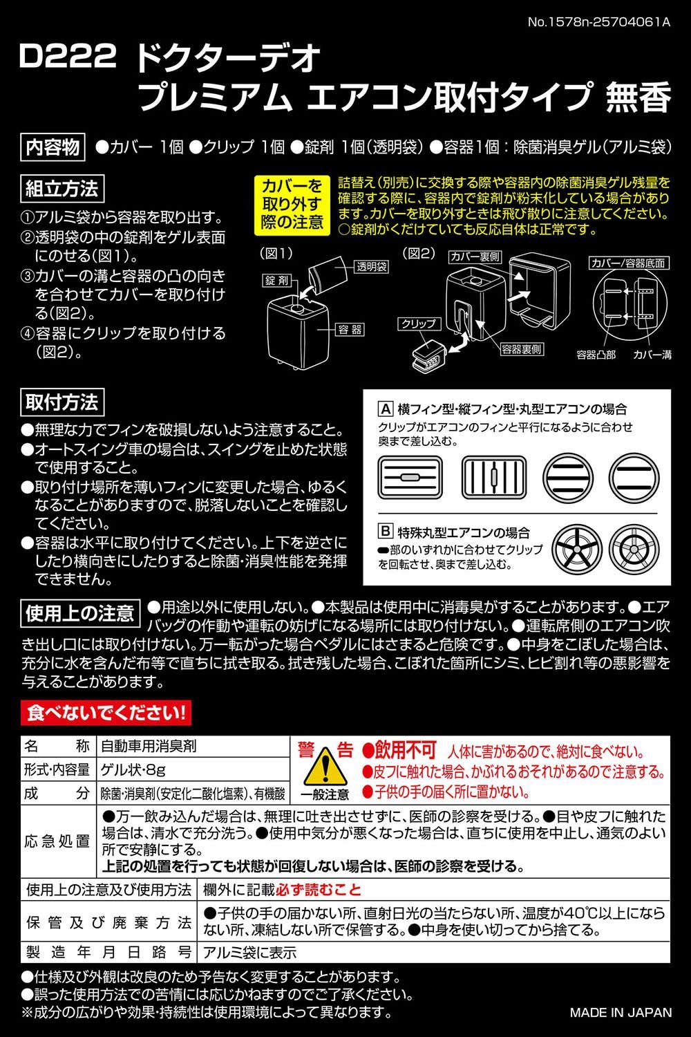 D222 ドクターデオプレミアム エアコン取付タイプ | カーメイト 公式