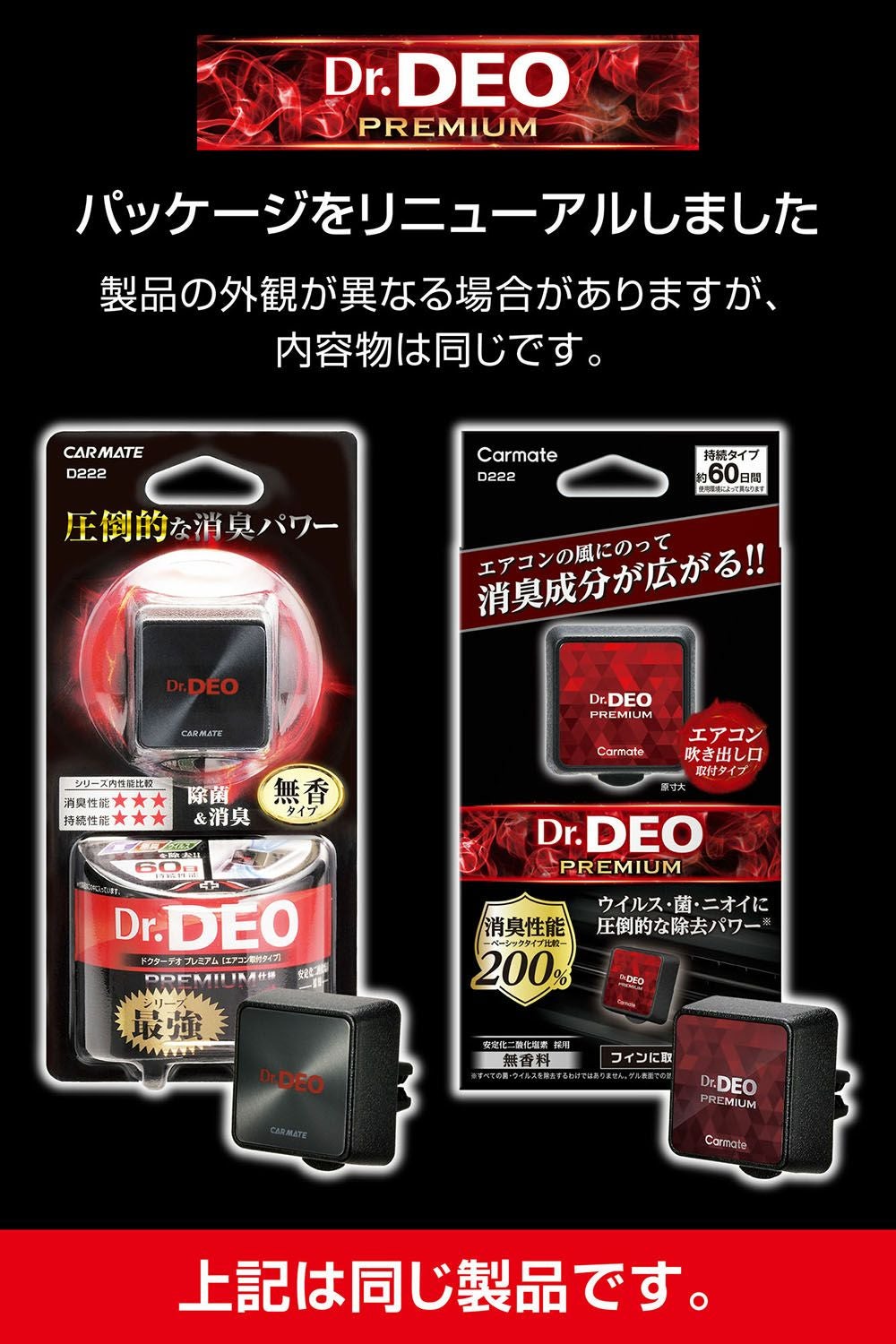 D222 ドクターデオプレミアム エアコン取付タイプ | カーメイト 公式