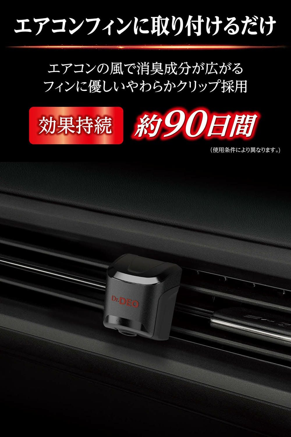 D232 ドクターデオプレミアム エアコン取付タイプ 90日 無香