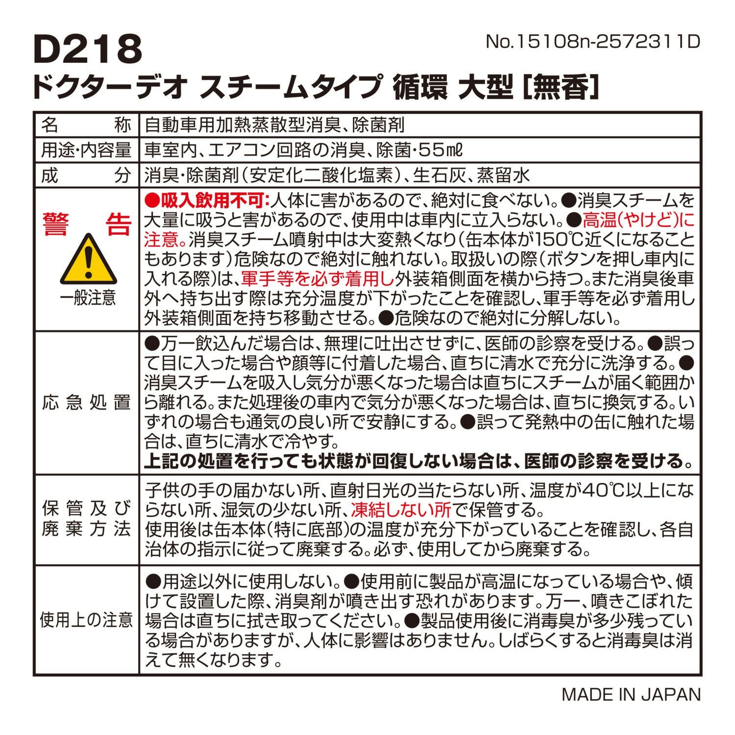 D218 ドクターデオ スチームタイプ 循環 大型 無香 | カーメイト 公式