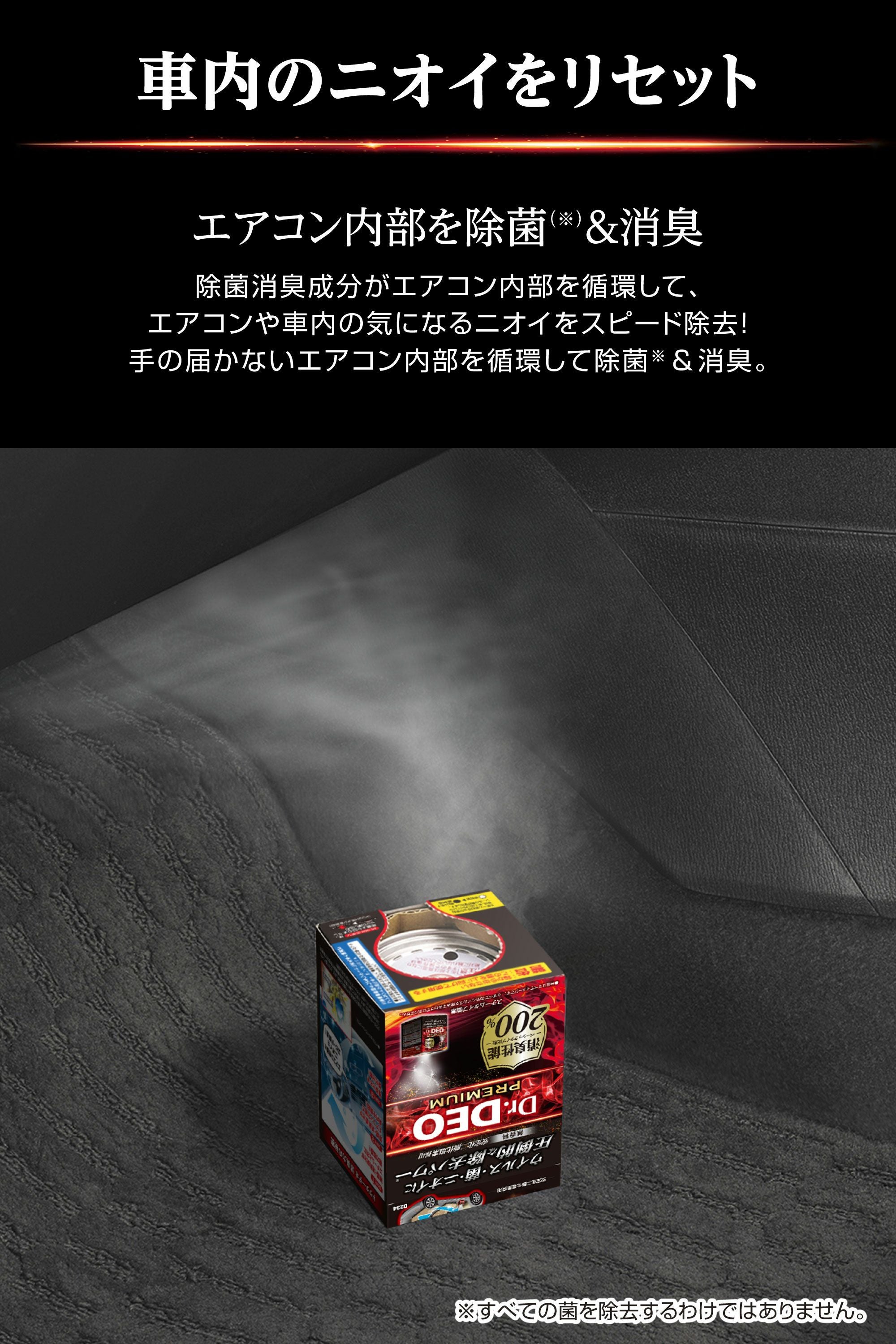 D234 ドクターデオプレミアム スチームタイプ 循環 無香 | カーメイト