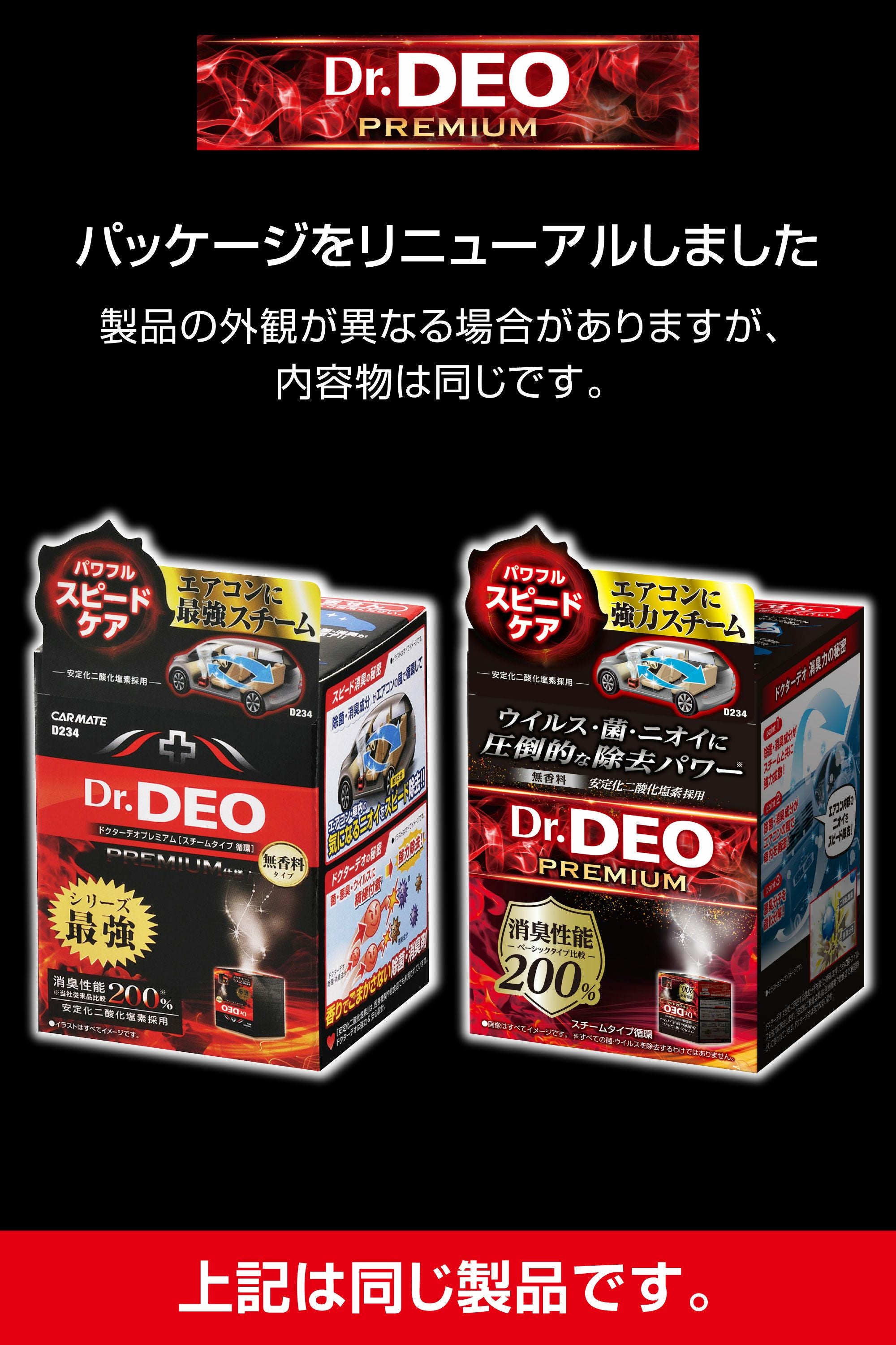 D234 ドクターデオプレミアム スチームタイプ 循環 無香 | カーメイト