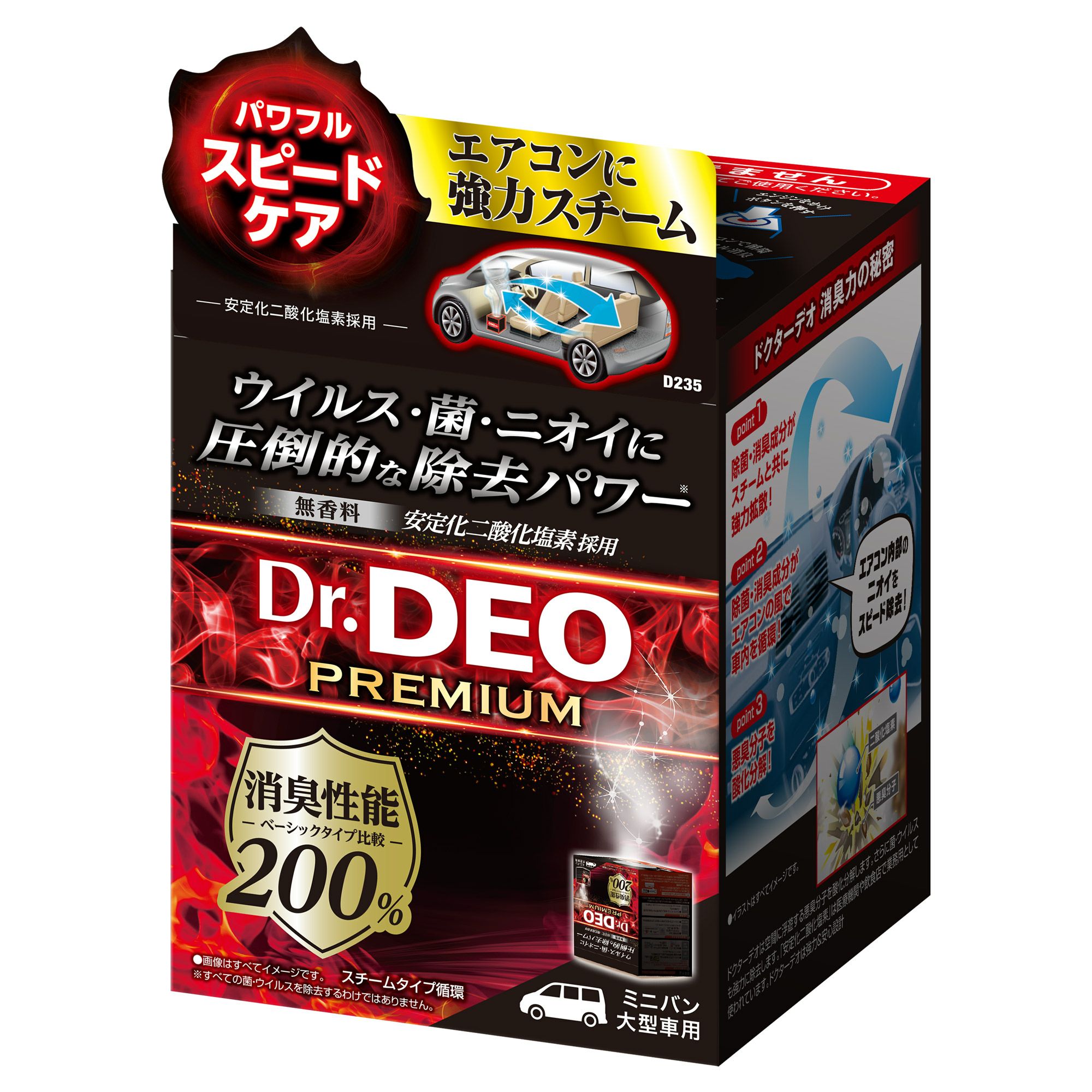 D235 ドクターデオプレミアム スチームタイプ 循環 大型 無香