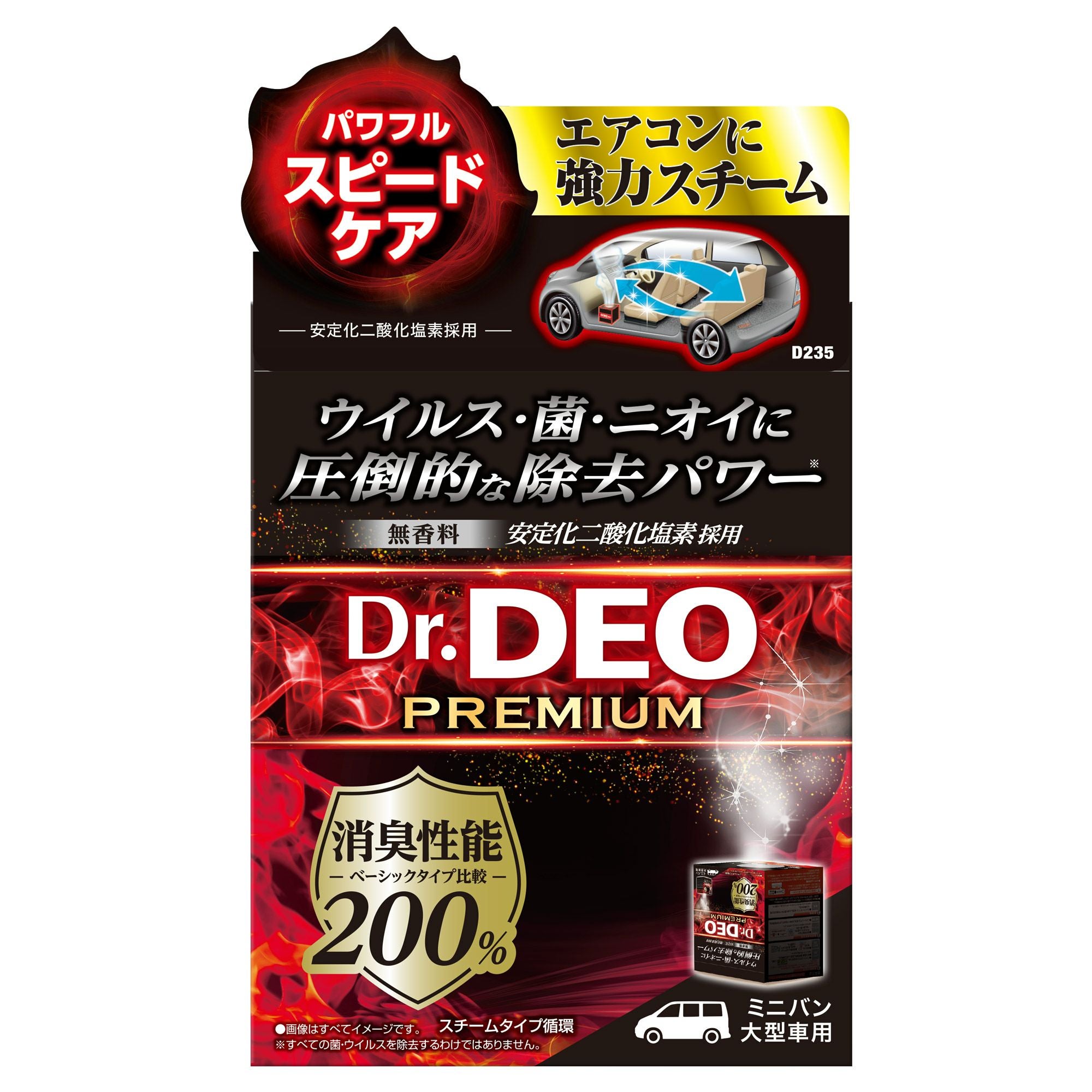 D235 ドクターデオプレミアム スチームタイプ 循環 大型 無香