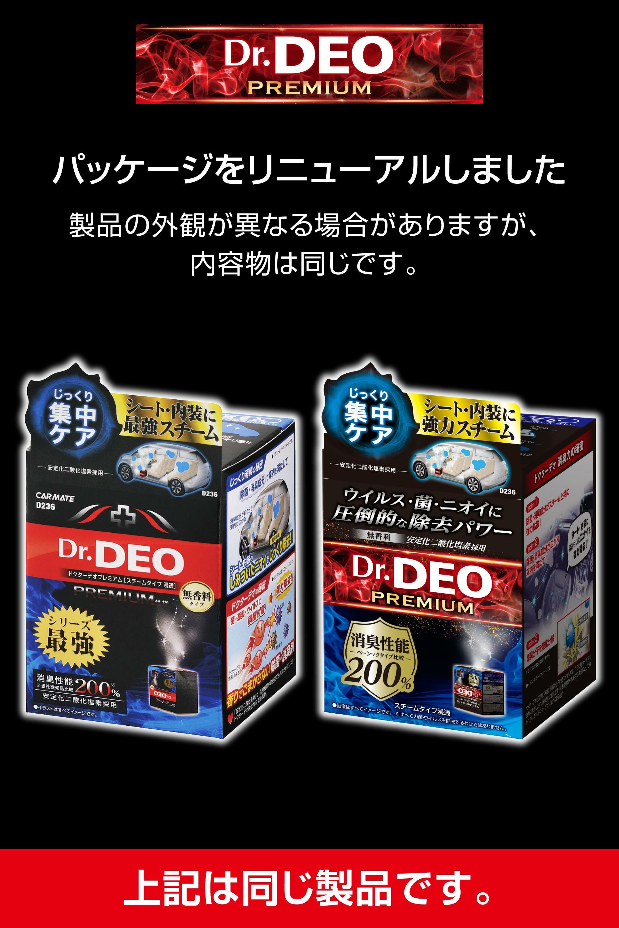 D236 ドクターデオプレミアム スチームタイプ 浸透 無香 | カーメイト