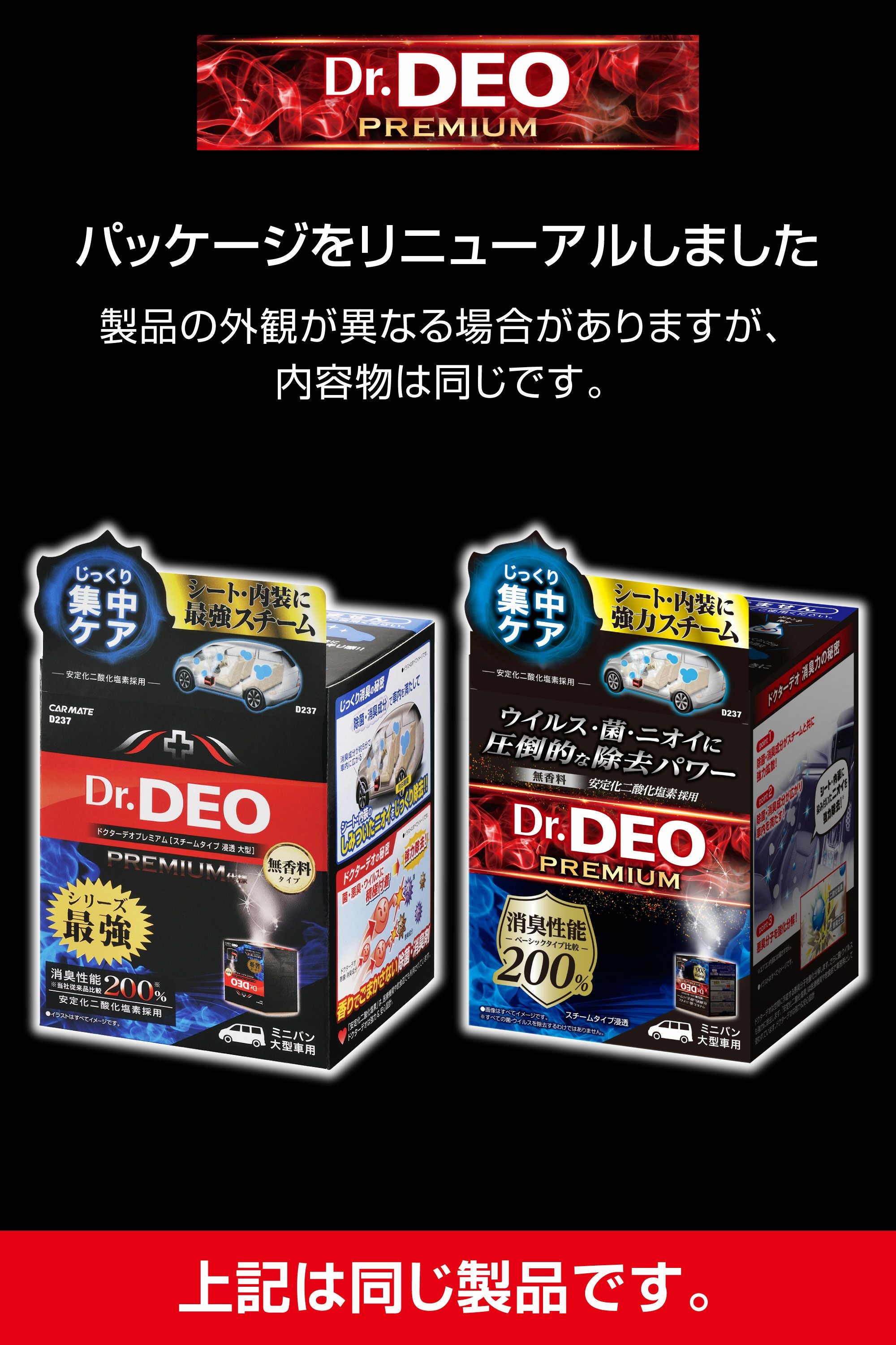 D237 ドクターデオプレミアム スチームタイプ 浸透 大型 無香