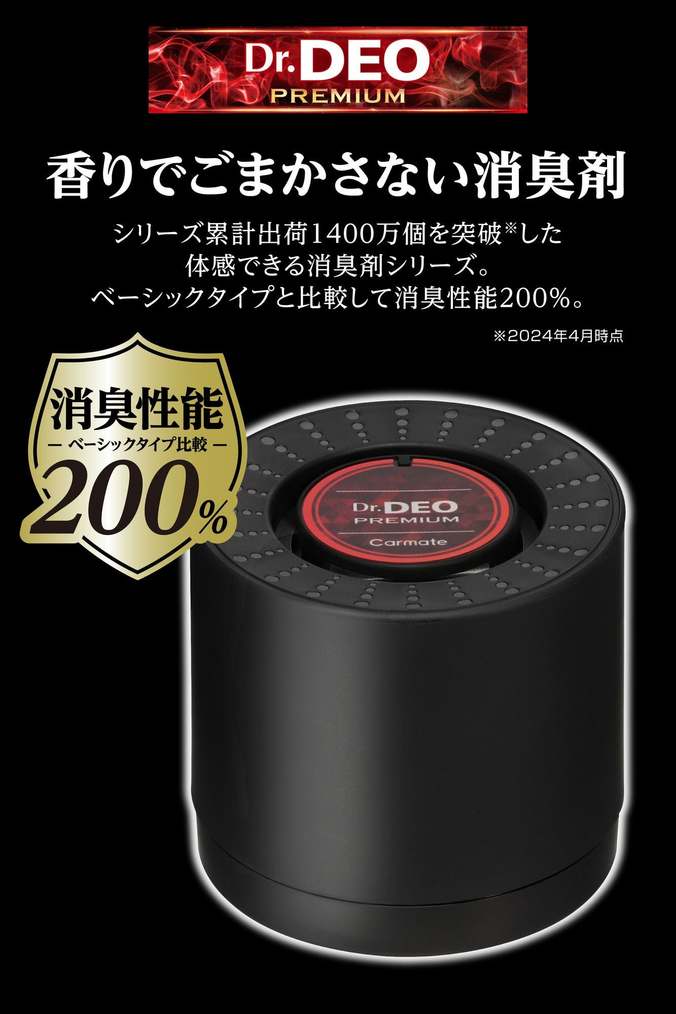 D224 ドクターデオプレミアム 置きタイプ 無香 | カーメイト 公式