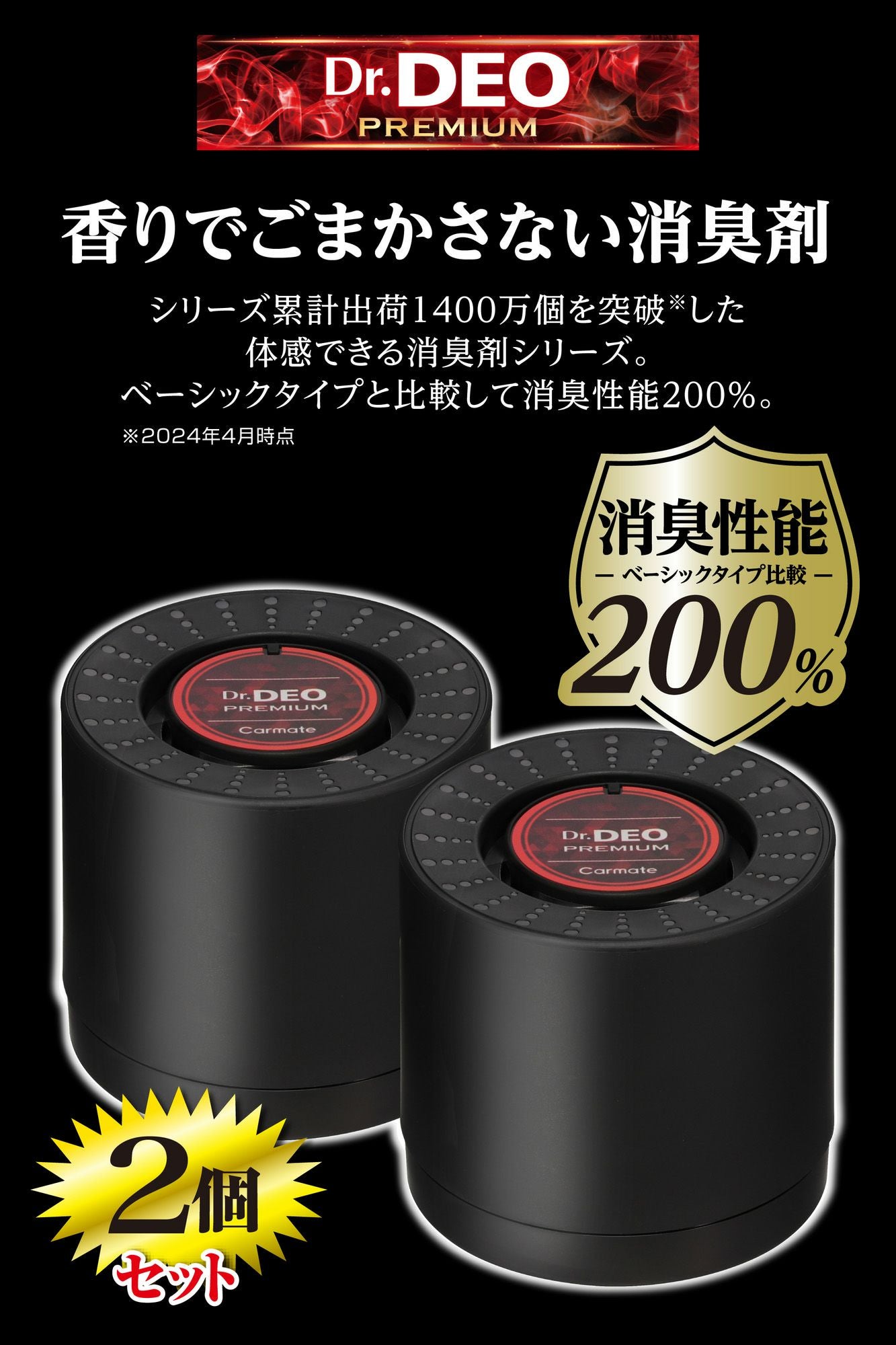 D224W ドクターデオプレミアム 置きタイプ 2個セット | カーメイト