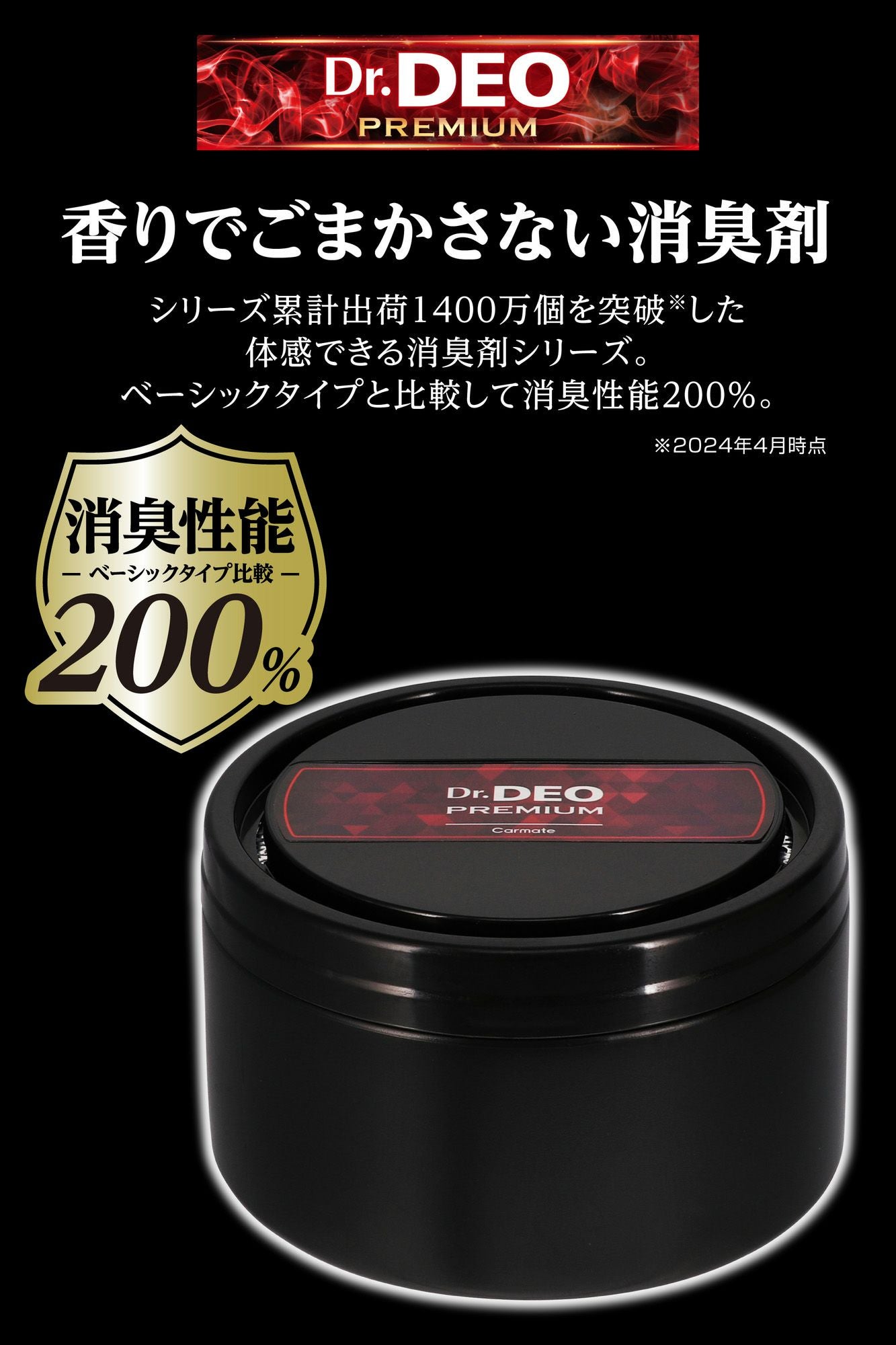 D225 ドクターデオプレミアム 置きタイプ 500 無香 | カーメイト 公式