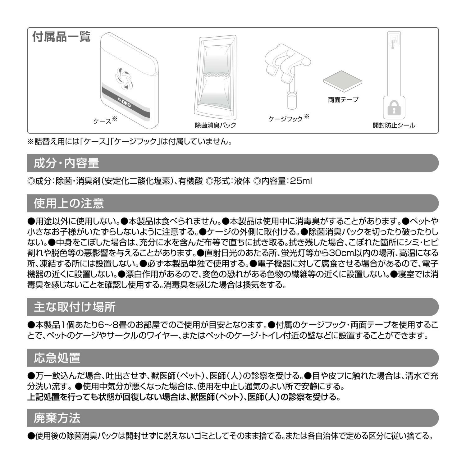 DSP4 ドクターデオ ケージ取付けタイプ ペット用 無香 | カーメイト