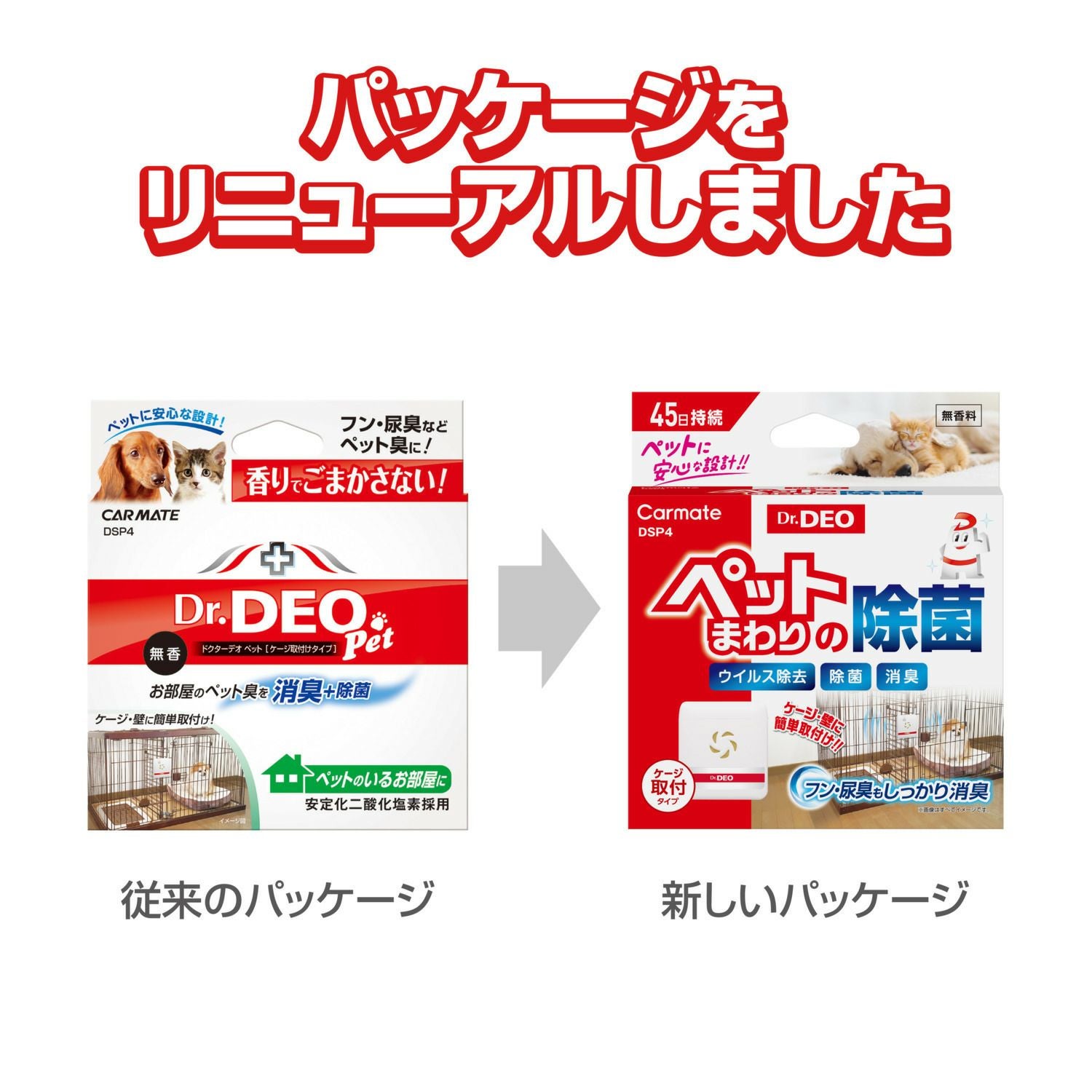 DSP4 ドクターデオ ケージ取付けタイプ ペット用 無香 | カーメイト
