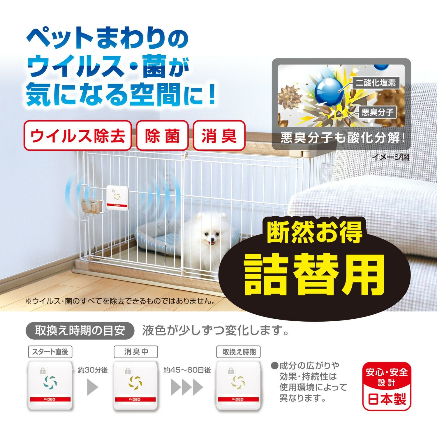 DSP5 ドクターデオ ケージ取付けタイプ ペット用 リフィル 無香