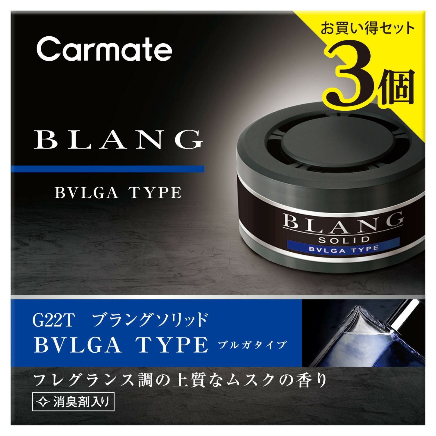 G22T ブラング ソリッド詰め替え 3P ブルガタイプ | カーメイト 公式