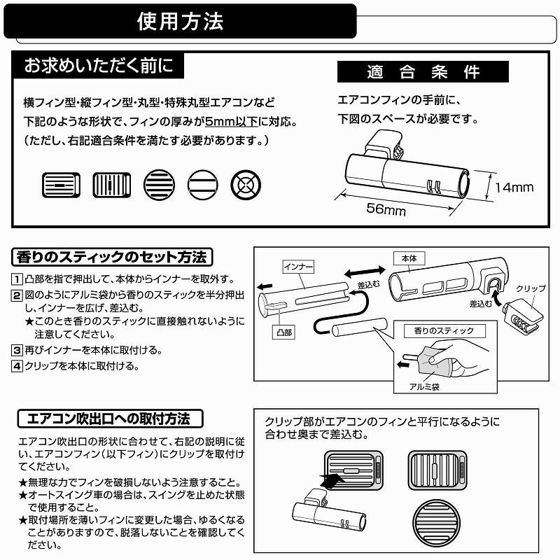H1142 ブラング エアミニスティック2P アクアシャワー | カーメイト
