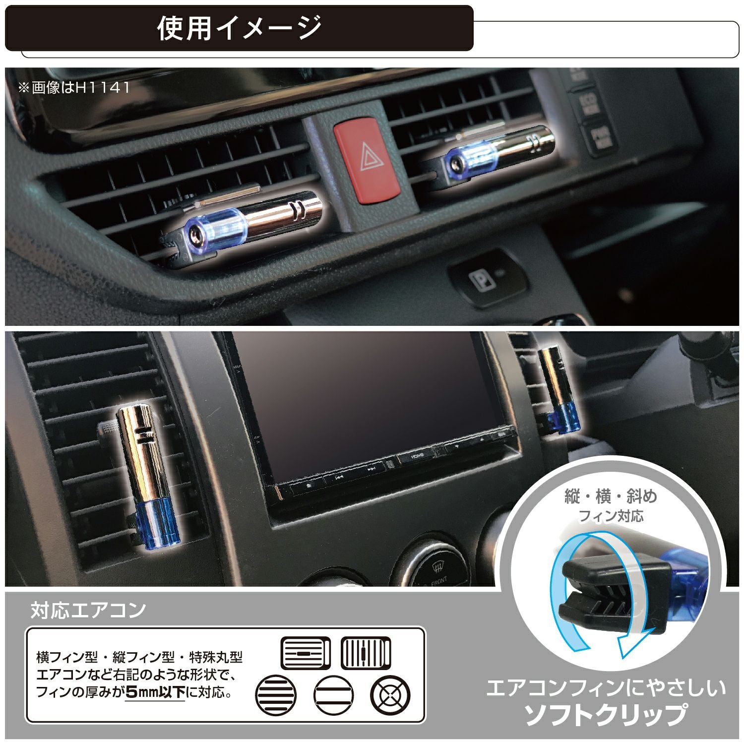 H1145 ブラング エアミニスティック2P アバフィッチ | カーメイト 公式
