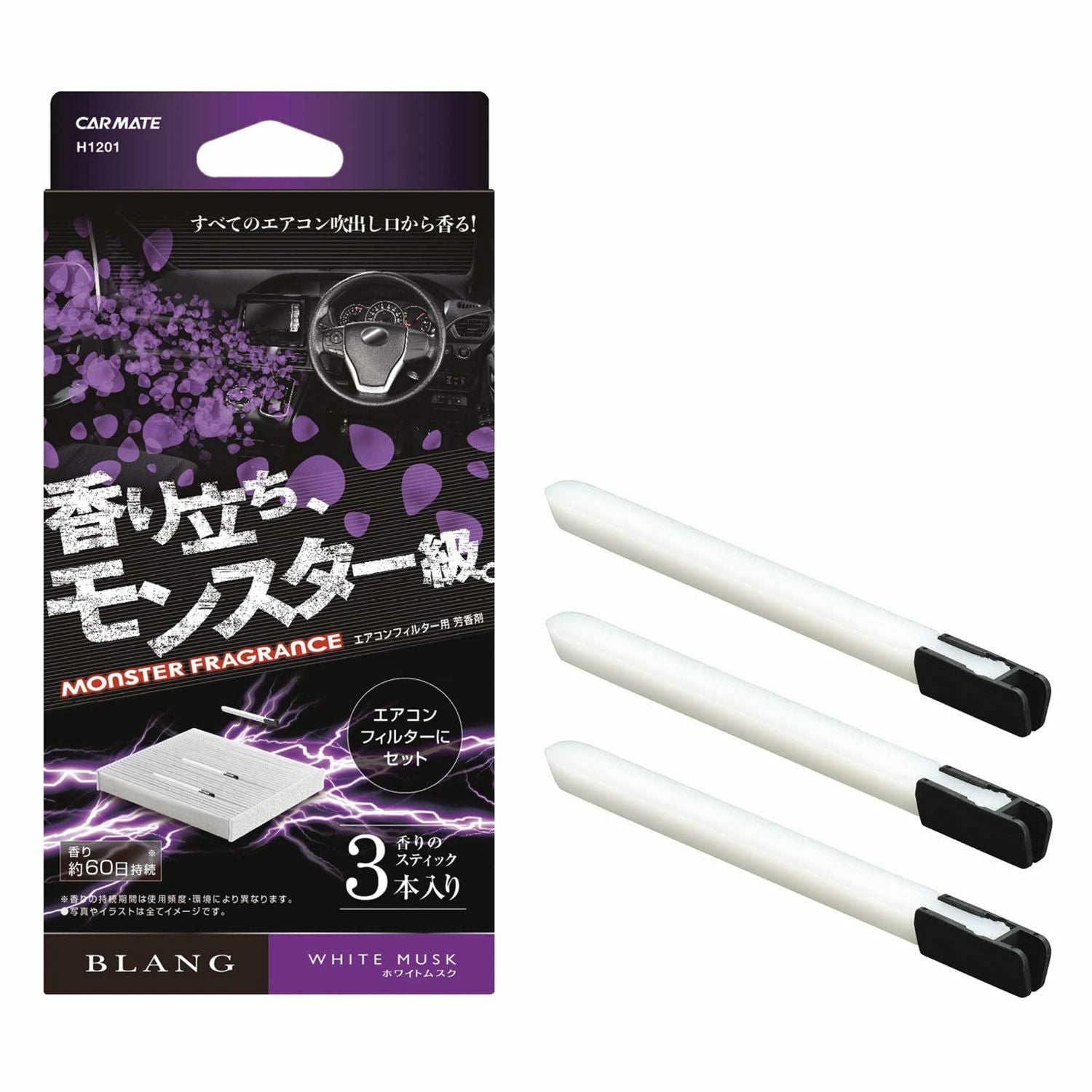 H1201 ブラング AC-IN モンスターフレグランス ホワイトムスク