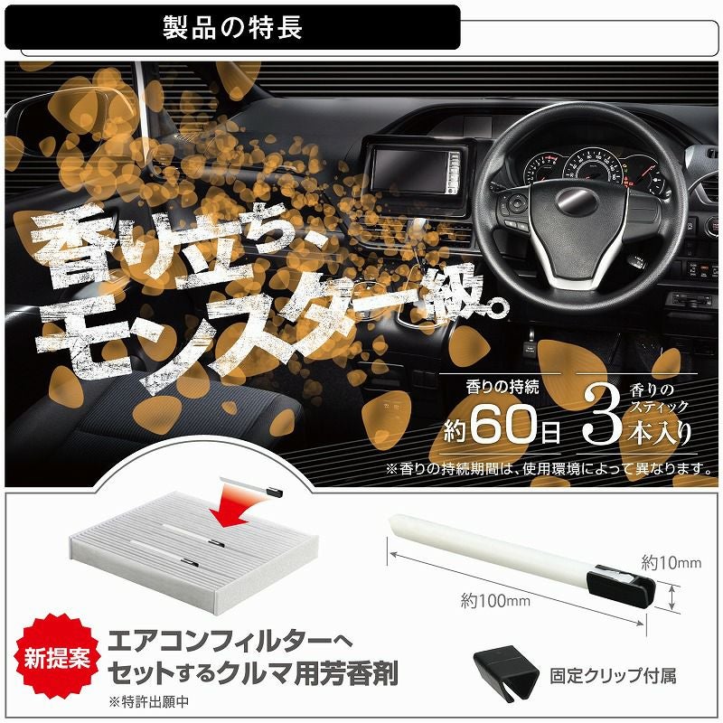 H1203 ブラング AC-IN モンスターフレグランス アバフィッチ