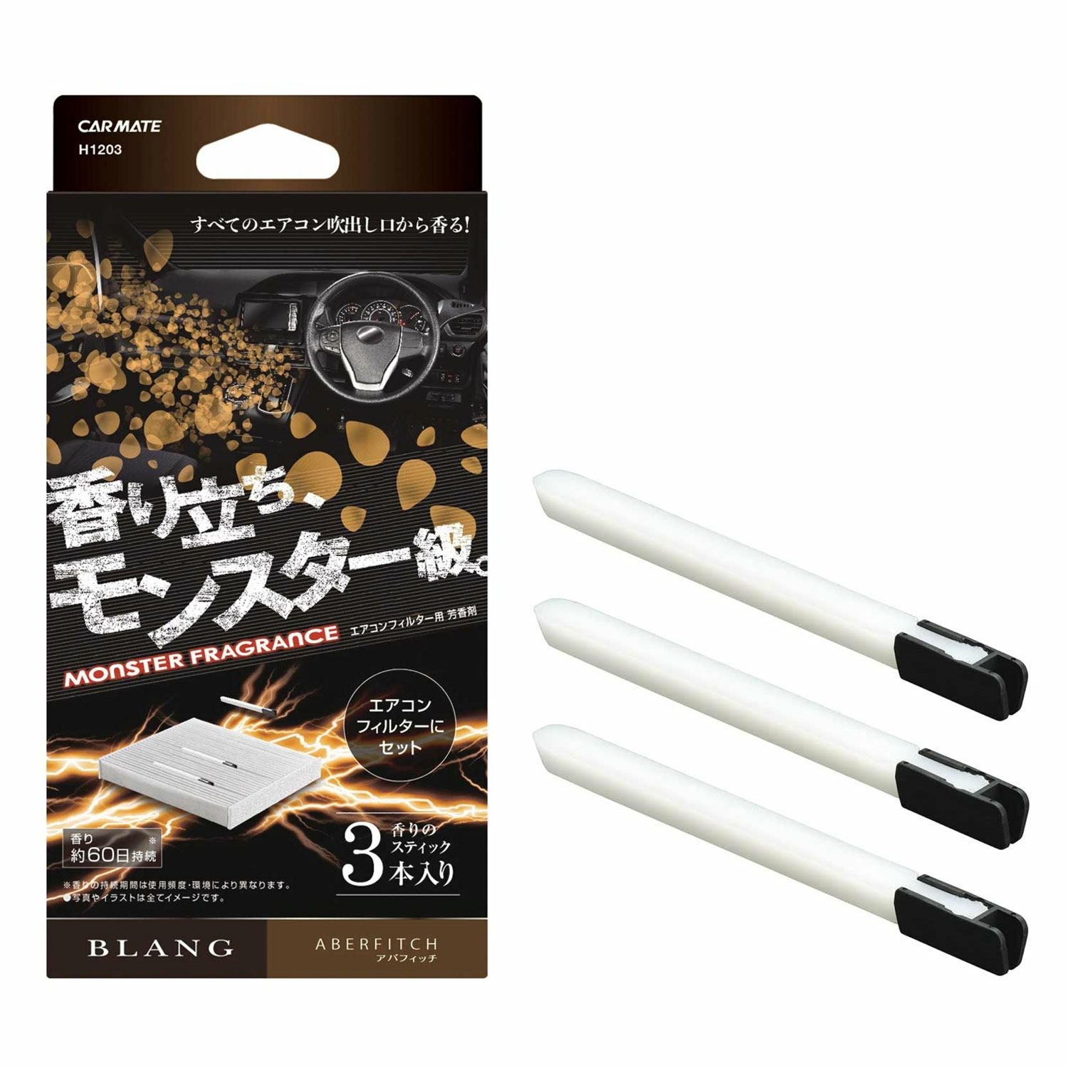 H1203 ブラング AC-IN モンスターフレグランス アバフィッチ