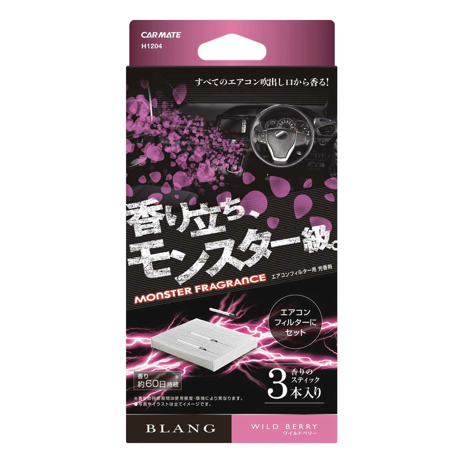 H1204 ブラング AC-IN モンスターフレグランス ワイルドベリー