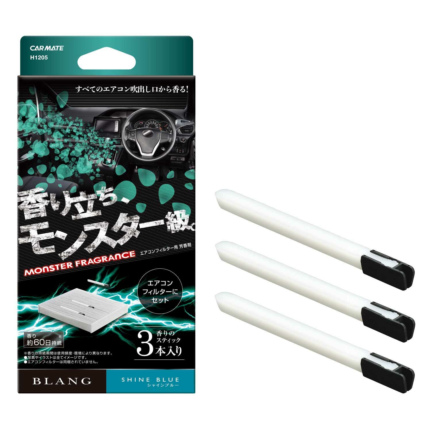 H1205 ブラング AC-IN モンスターフレグランス シャインブルー