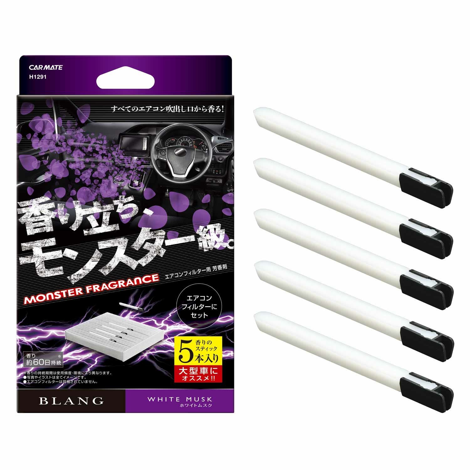 ムク⭐︎さま専用 H1291 ブラング AC-IN モンスターフレグランス5P ホワイトムスク