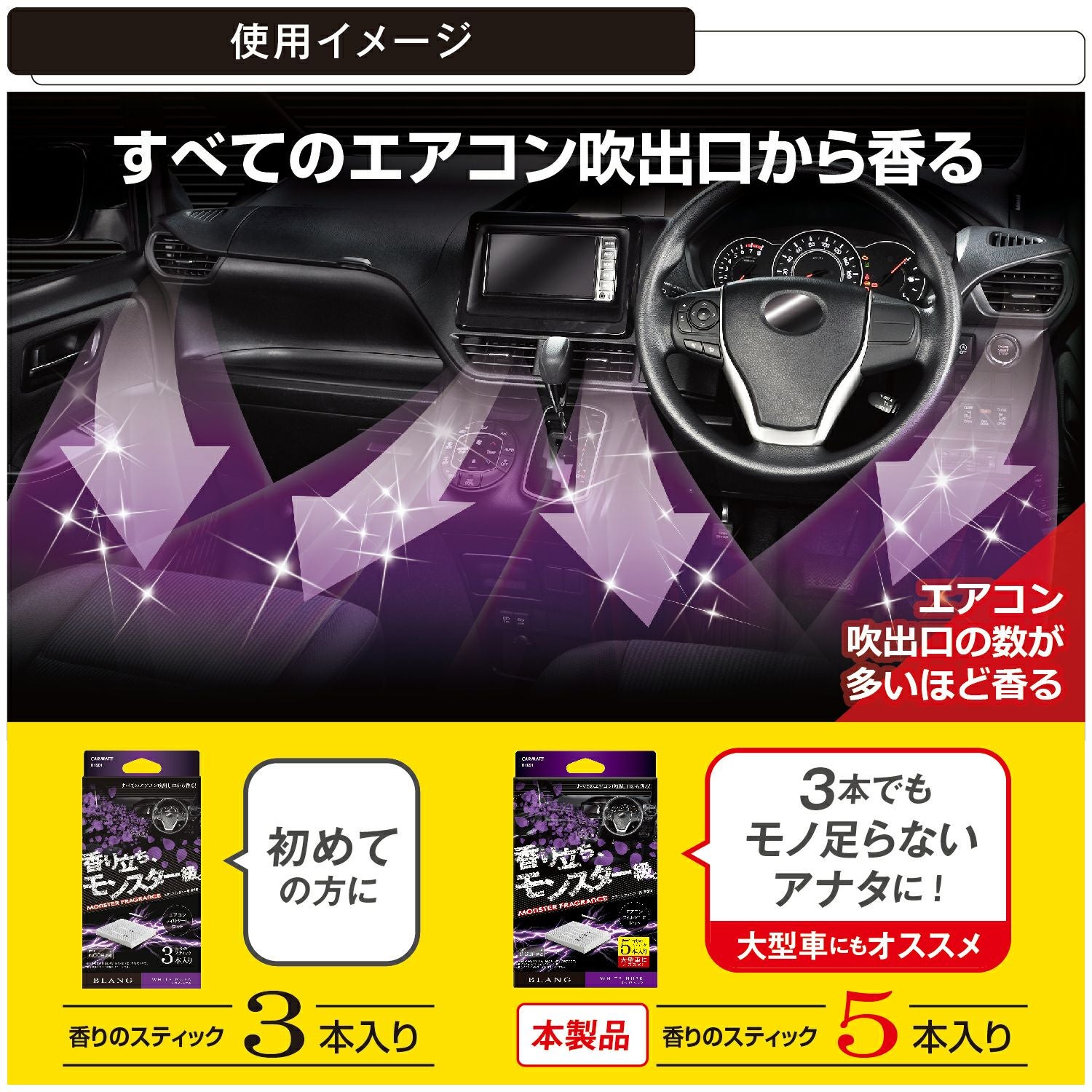 H1291 ブラング AC-IN モンスターフレグランス5P ホワイトムスク