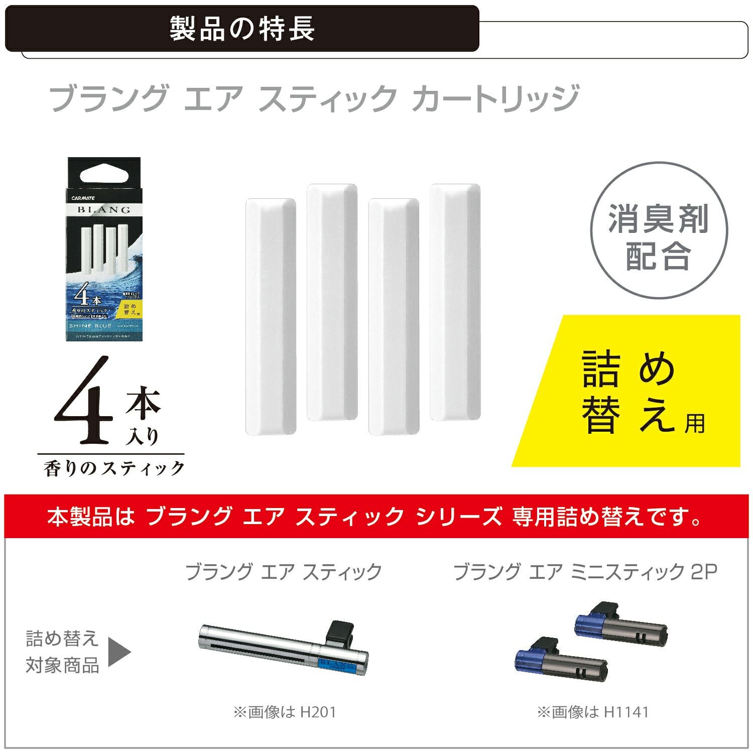 H974 ブラング エアスティックカートリッジ シャインブルー