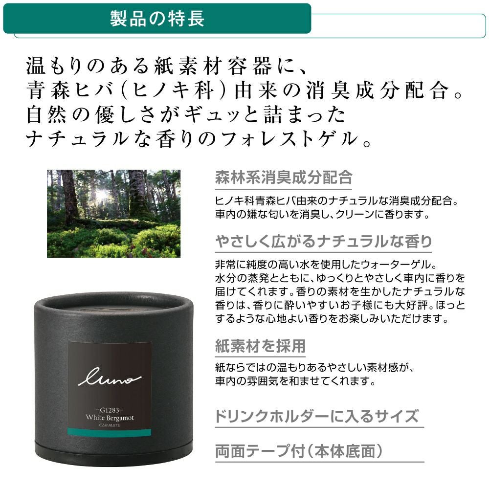 G1283 ルーノ オム フォレスト ゲル ホワイトベルガモット