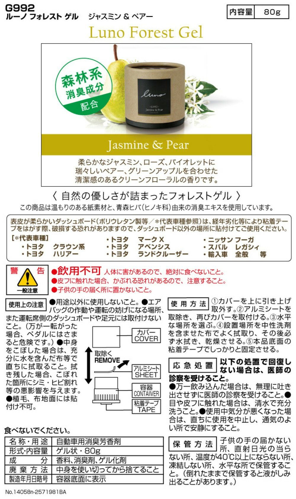 G992 ルーノフォレスト ゲル ジャスミン&ペアー | カーメイト 公式