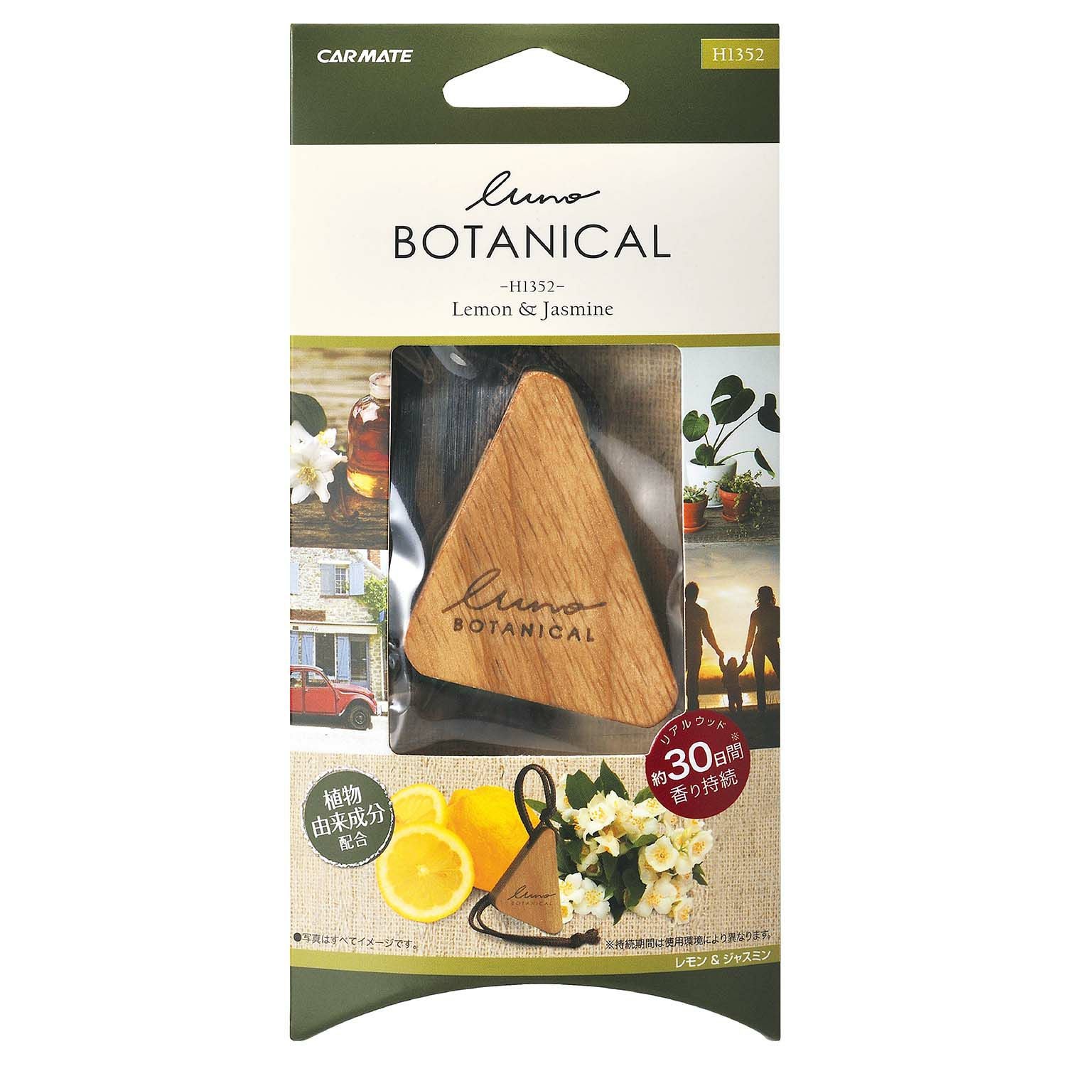 H1352 ルーノ ハンギングウッド ボタニカル レモン&ジャスミン
