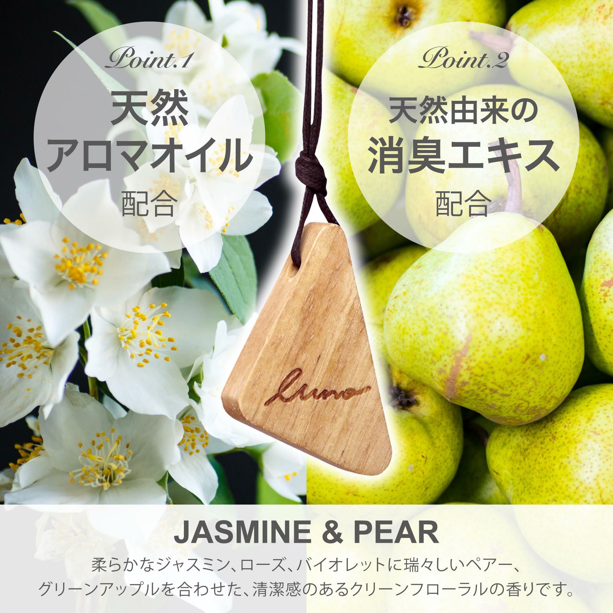 H612 ルーノ ハンギングウッド ジャスミン&ペアー | カーメイト 公式