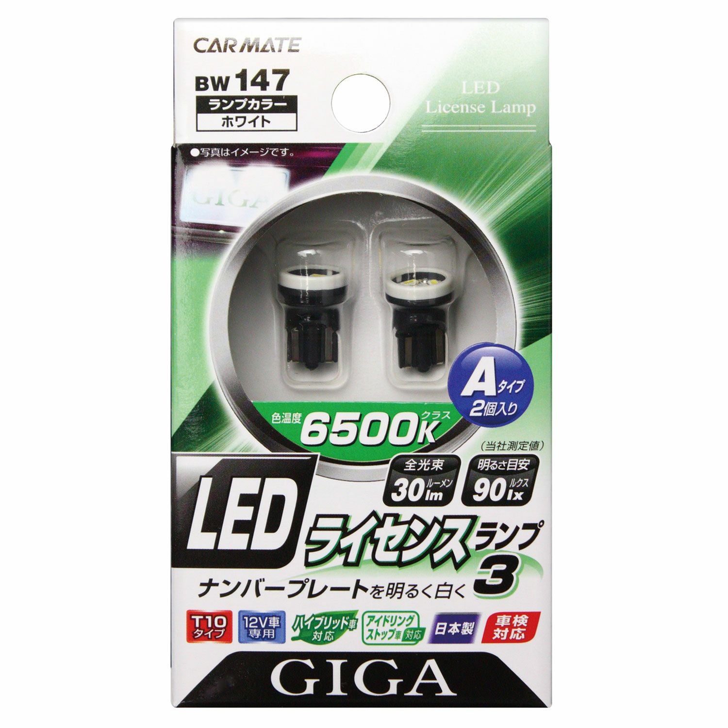 BW147 GIGA LEDライセンスランプ T10 6500K 30LM Aタイプ 2コ入り 車検