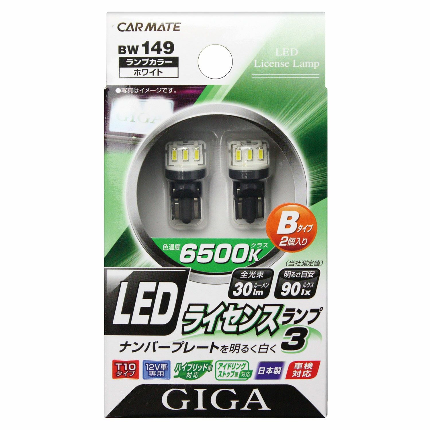 BW149 GIGA LEDライセンスランプ T10 6500K 30LM Bタイプ 2コ入り 車検