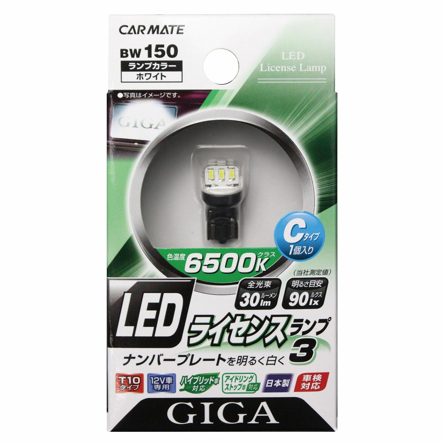 BW150 GIGA LEDライセンスランプ T10 6500K 30LM Cタイプ 1コ入り 車検