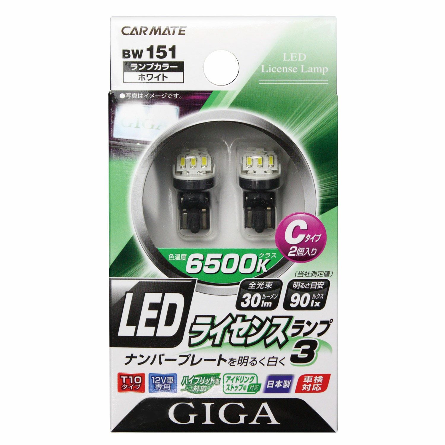 BW151 GIGA LEDライセンスランプ T10 6500K 30LM Cタイプ 2コ入り 車検