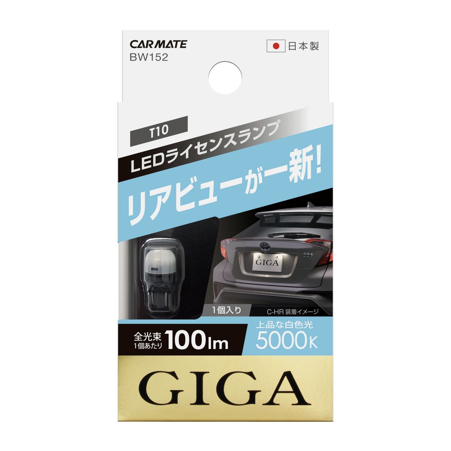 BW152 GIGA LEDライセンスバルブ R100T 5000K 100LM 全方向照射 1コ