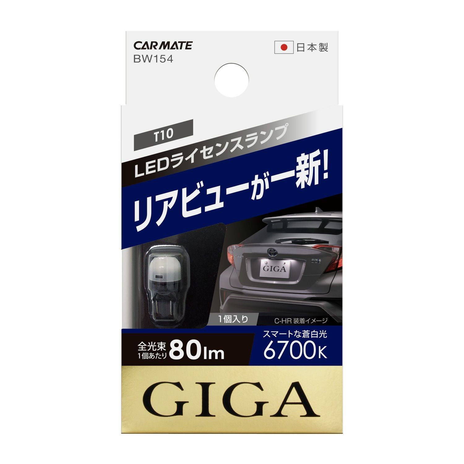 BW154 GIGA LEDライセンスバルブ R80T 6700K 80LM 全方向照射 1コ入り