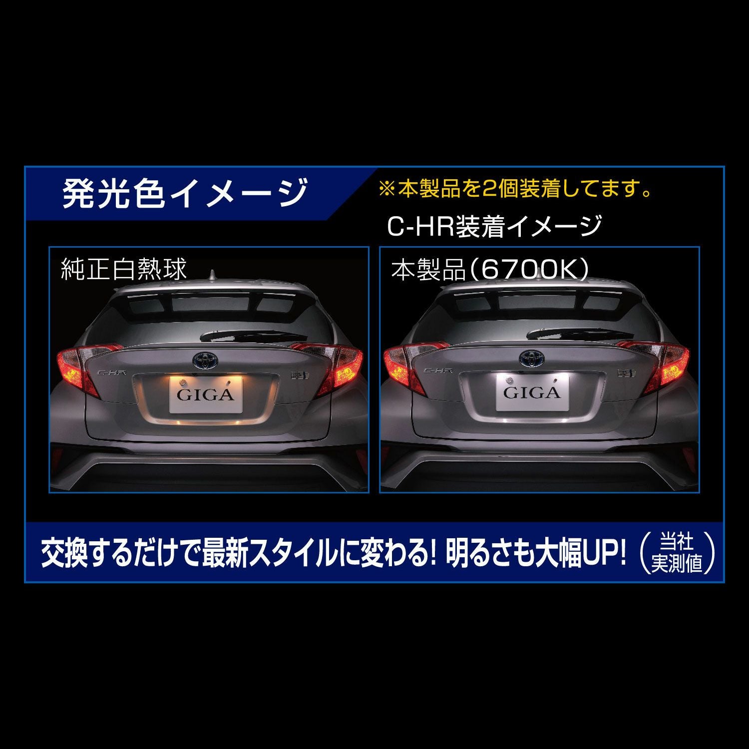 BW154 GIGA LEDライセンスバルブ R80T 6700K 80LM 全方向照射 1コ入り