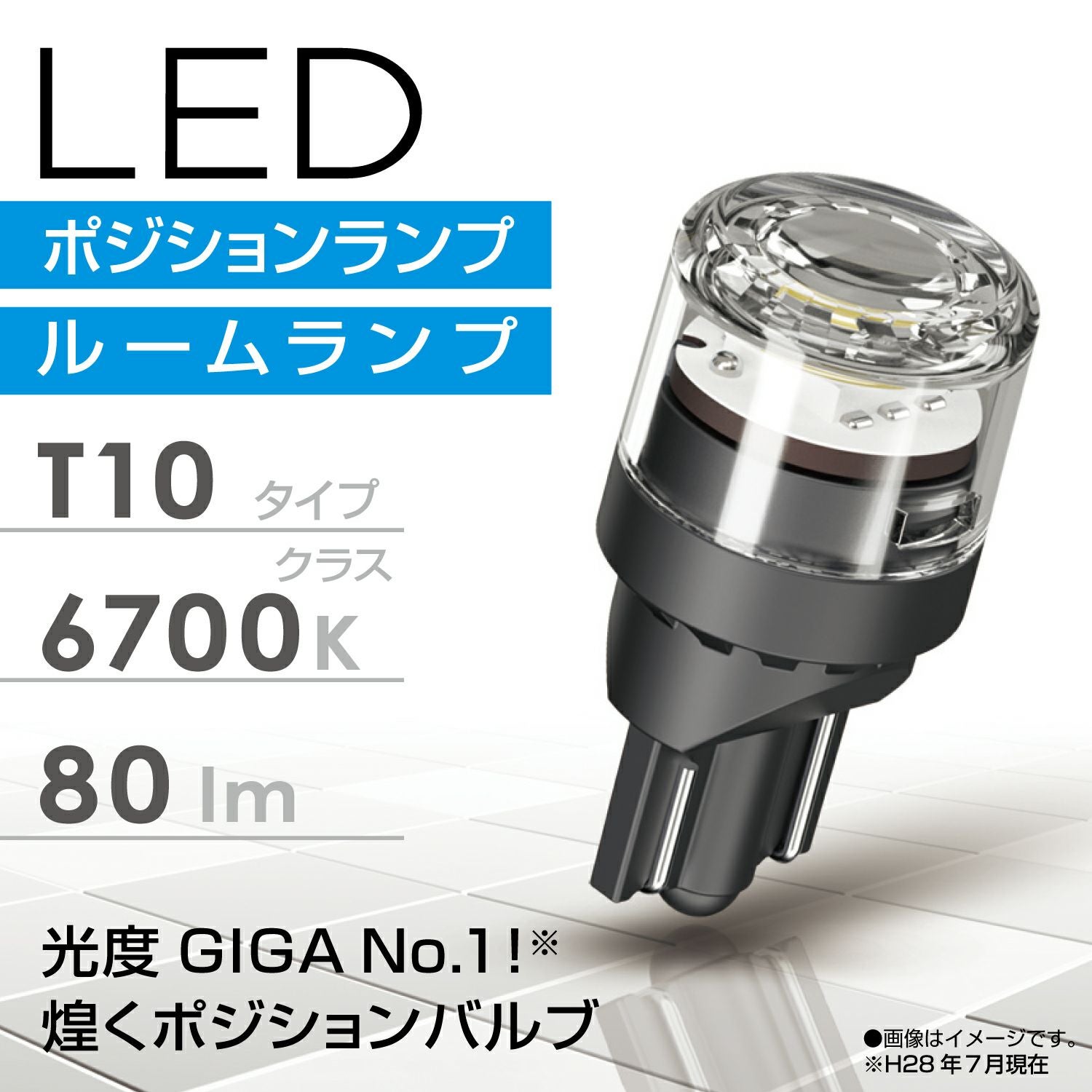 BW165 LEDポジションバルブ R80T 6700K | カーメイト 公式オンライン