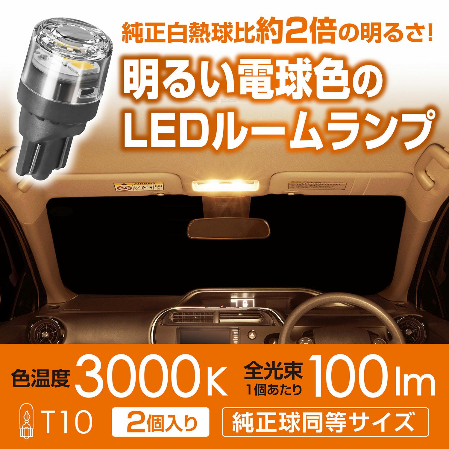 BW250 LEDルームR100T 3000K | カーメイト 公式オンラインストア本店