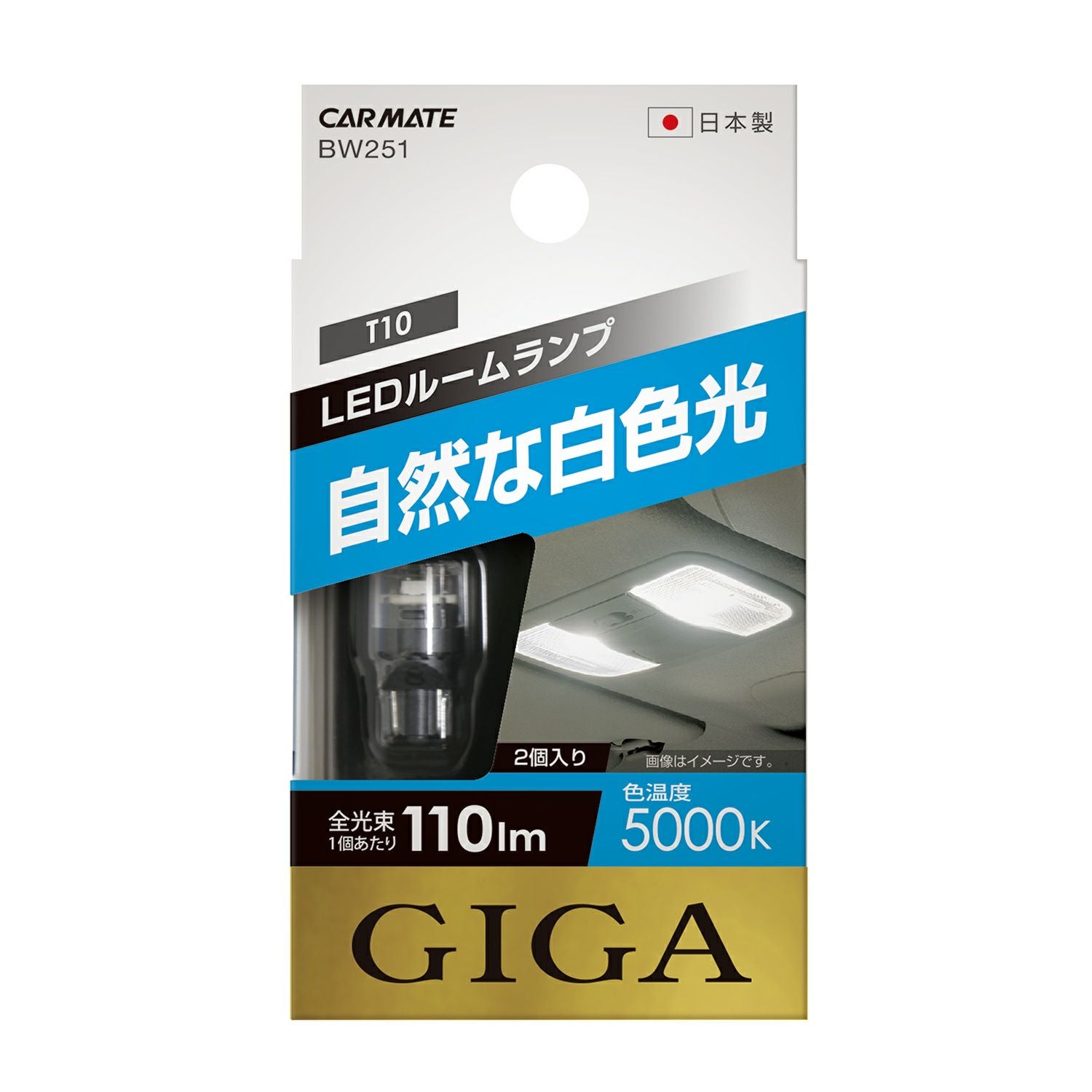 BW251 LEDルームR110T 5000K | カーメイト 公式オンラインストア本店