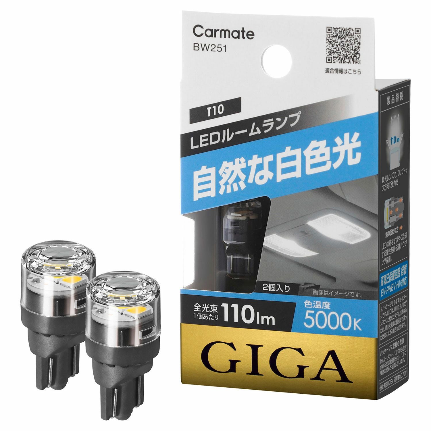BW251 LEDルームR110T 5000K | カーメイト 公式オンラインストア本店