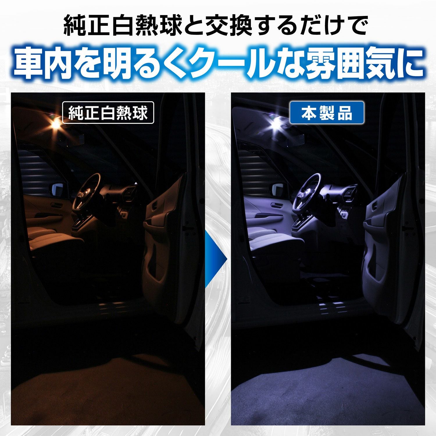 BW252 LEDルームR65T 15000K | カーメイト 公式オンラインストア本店