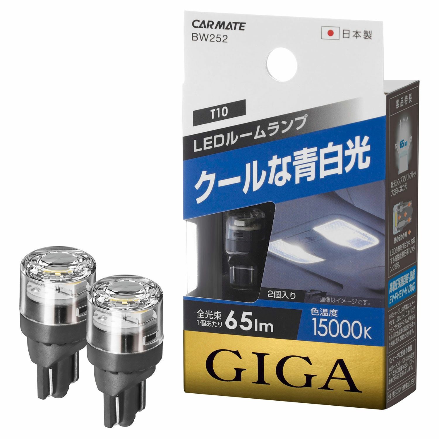 BW252 LEDルームR65T 15000K | カーメイト 公式オンラインストア本店