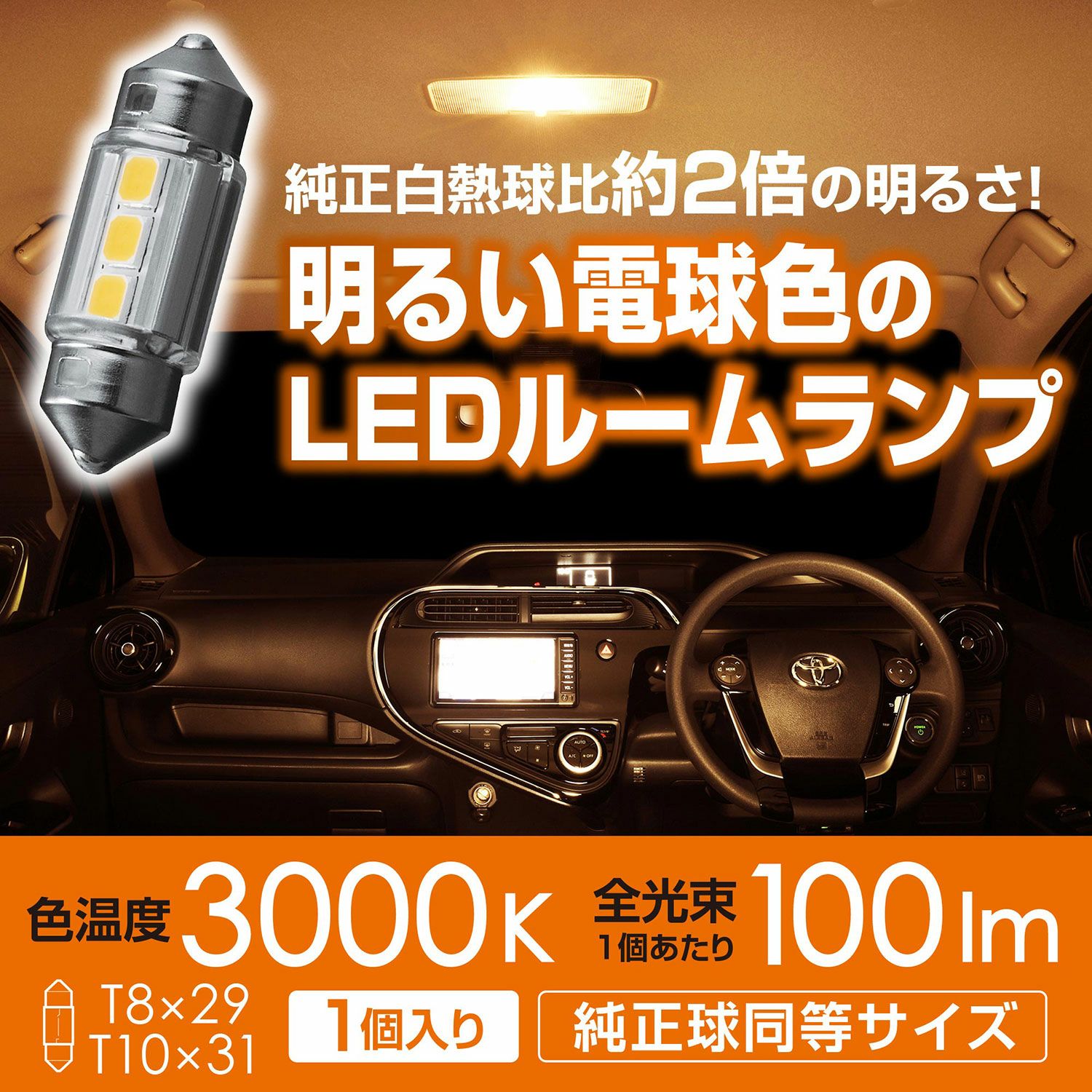 BW253 LEDルームR100S 3000K | カーメイト 公式オンラインストア本店