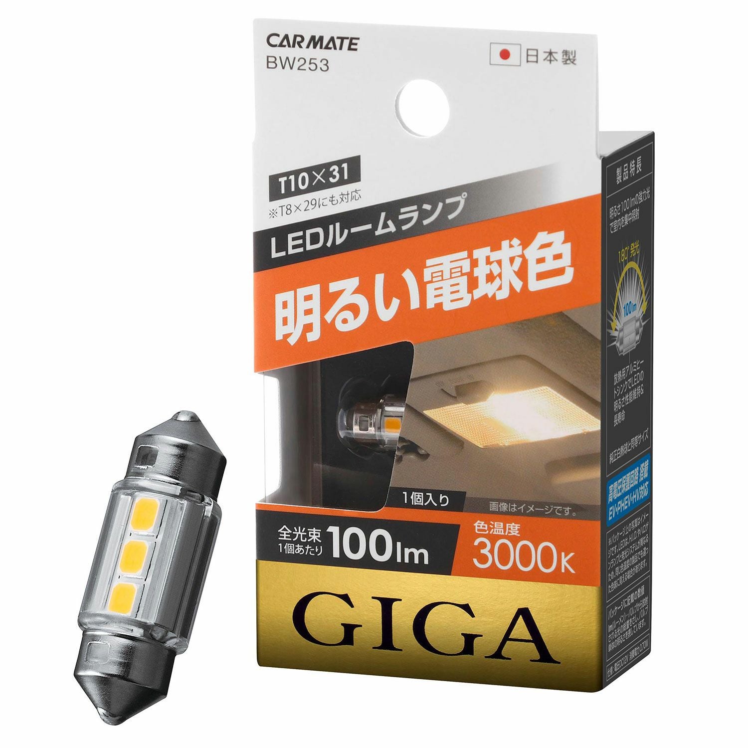 BW253 LEDルームR100S 3000K | カーメイト 公式オンラインストア本店
