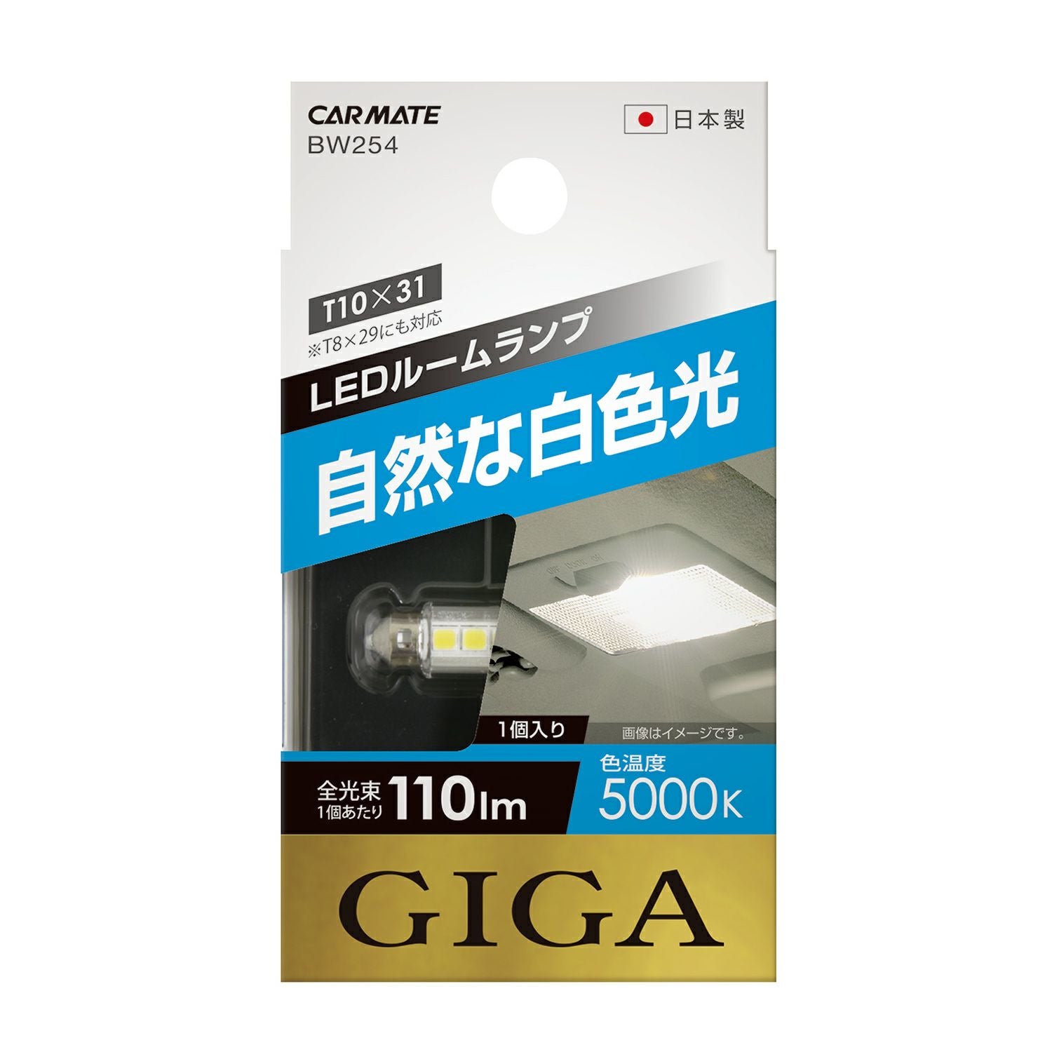 BW254 LEDルームR110S 5000K | カーメイト 公式オンラインストア本店