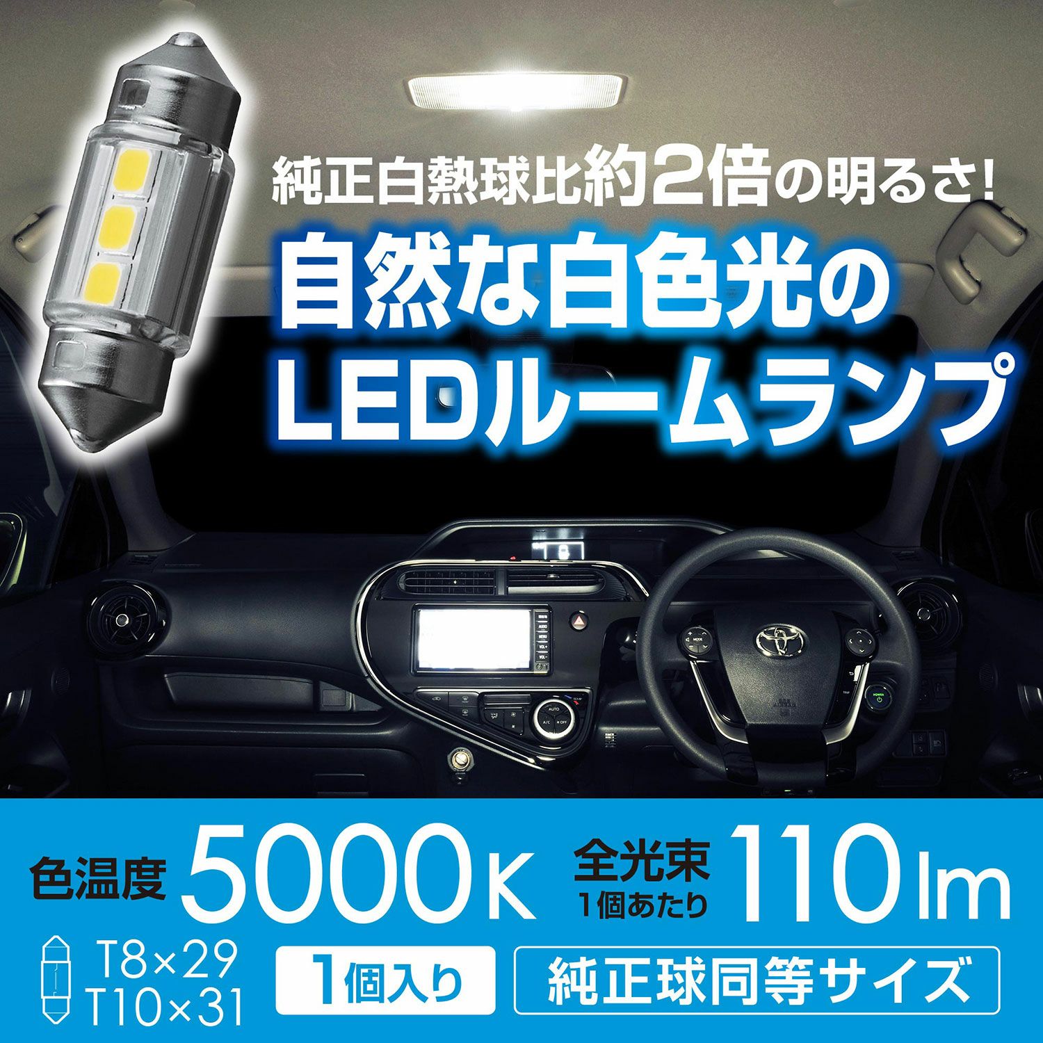 BW254 LEDルームR110S 5000K | カーメイト 公式オンラインストア本店