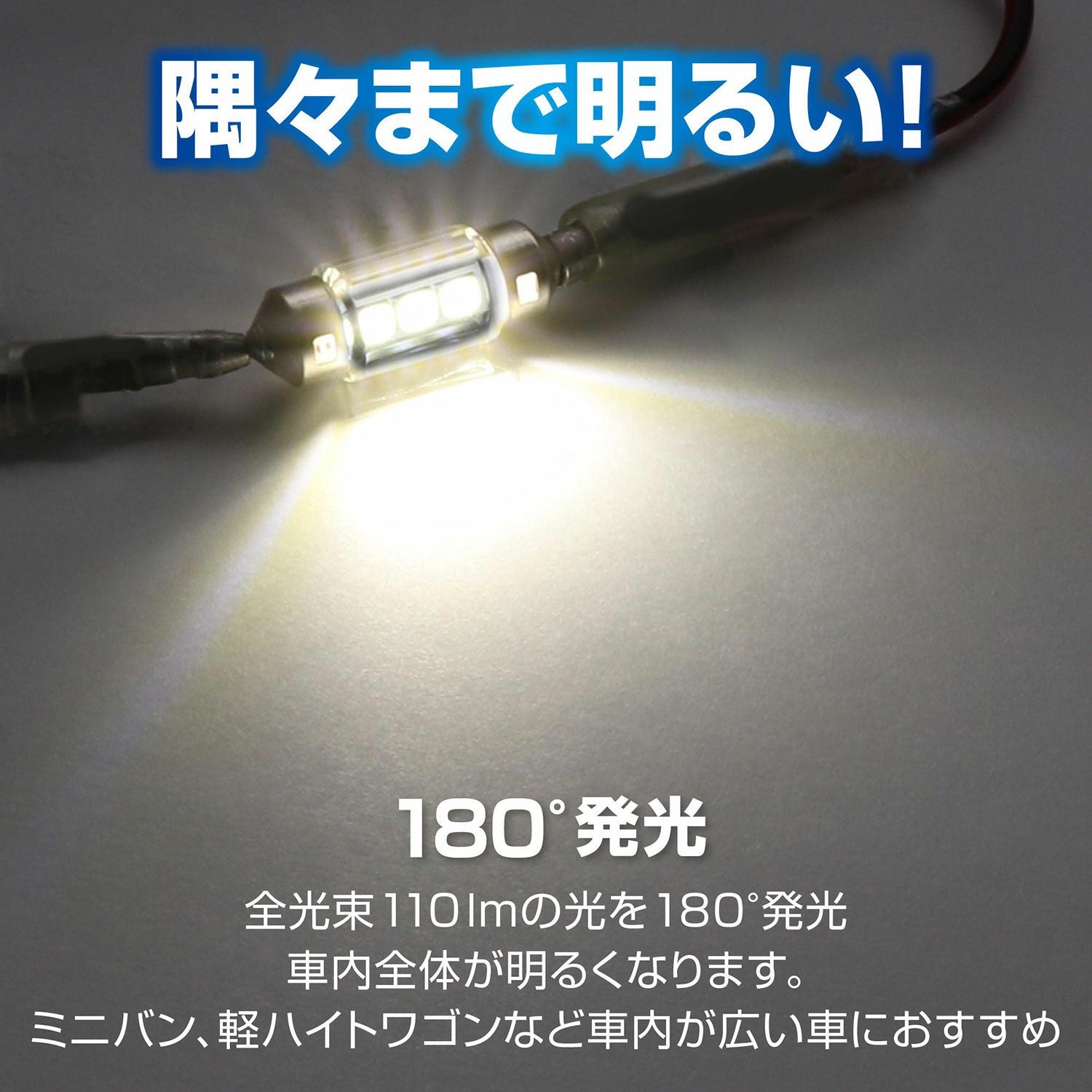 BW254 LEDルームR110S 5000K | カーメイト 公式オンラインストア本店
