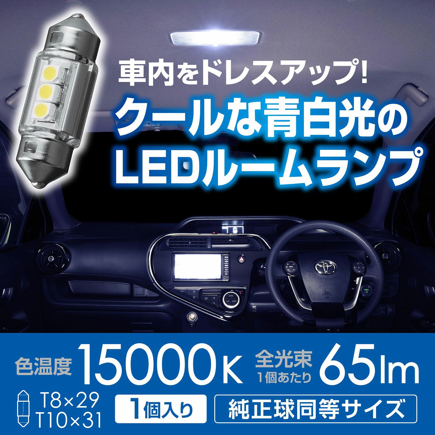 BW255 LEDルームR65S 15000K | カーメイト 公式オンラインストア本店